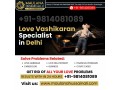 online-love-vashikaran-services-in-delhi-instant-results-small-0
